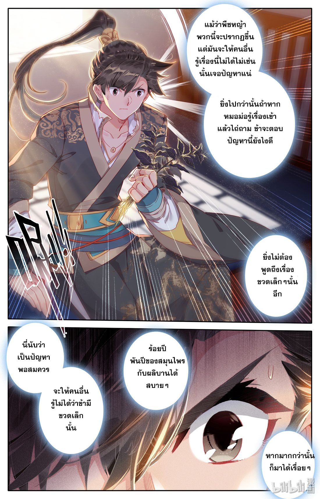 A record of a mortal's journey to immortality(ทันจีน) ตอนที่ 12 หน้า 4
