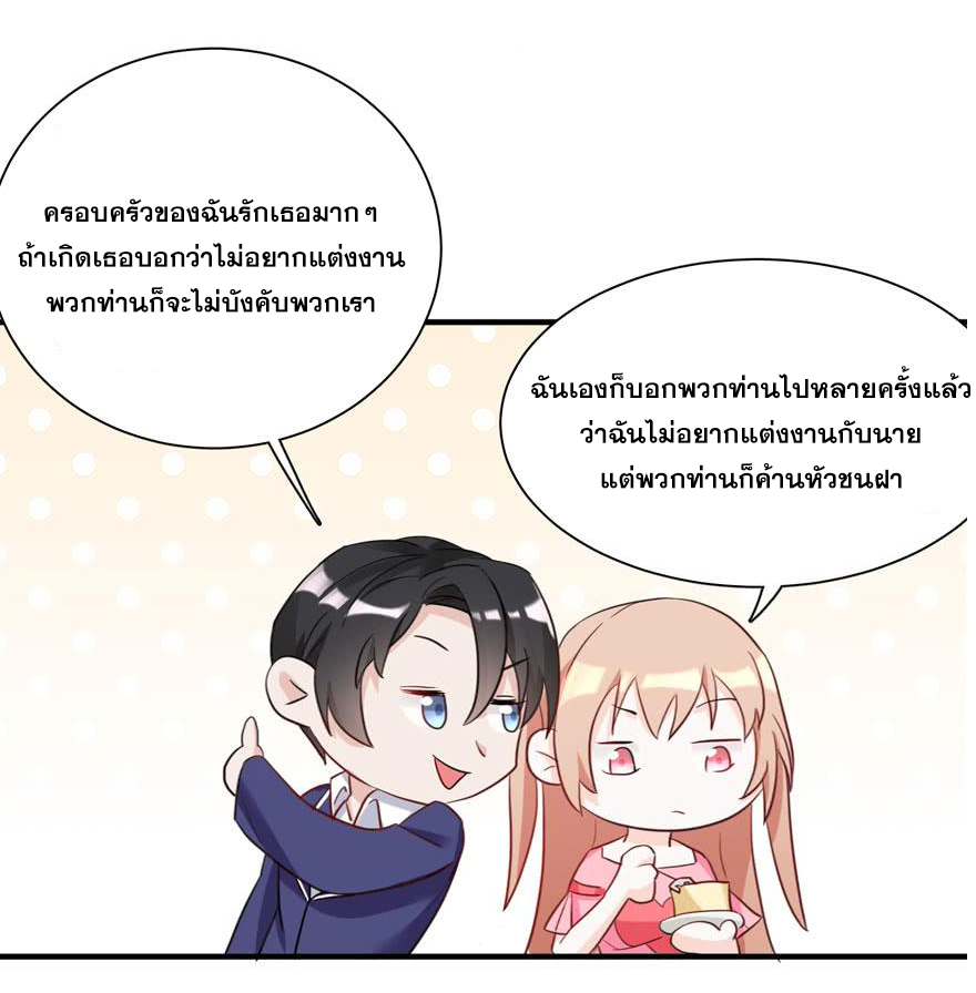 ถ้าแกล้งกันแบบนี้ ฉันจะโกรธแล้วนะคะ ตอนที่ 8 หน้า 19