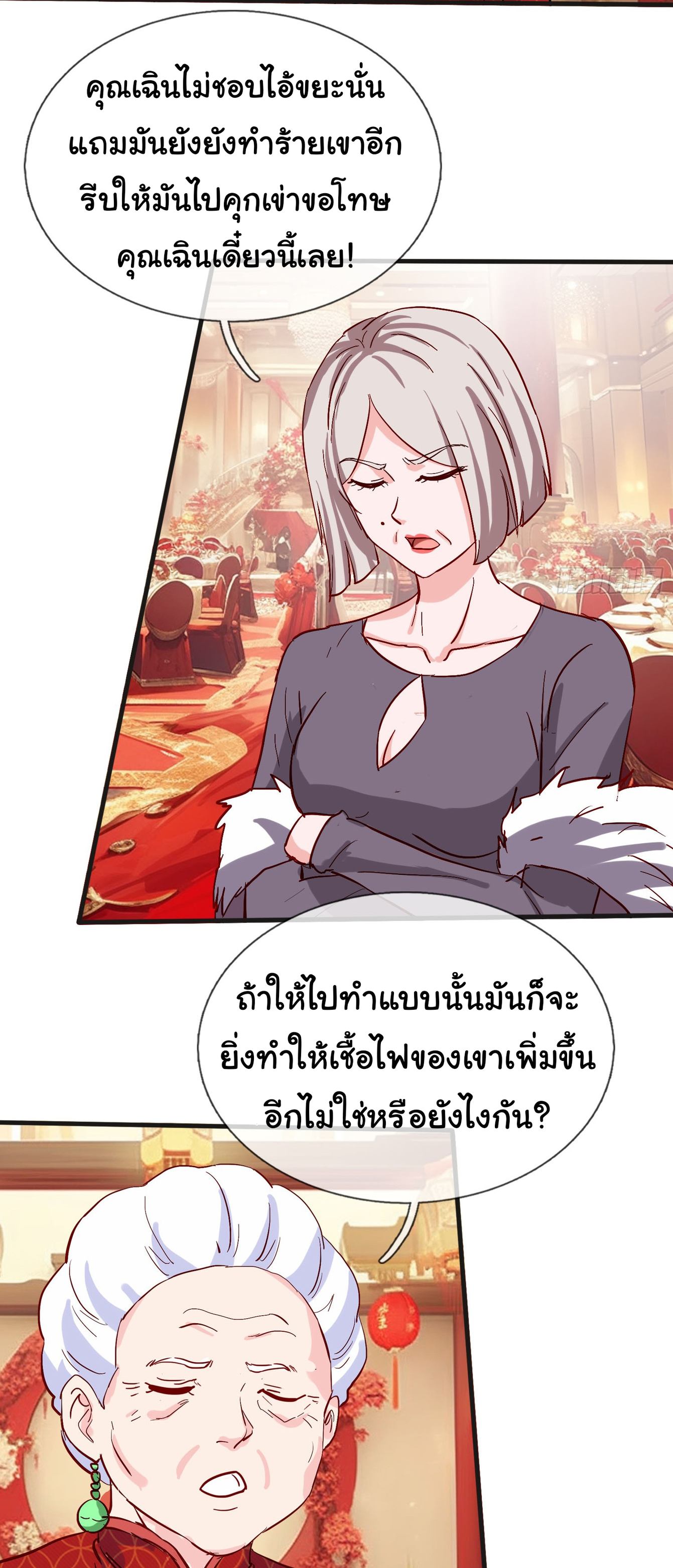 เทพอมตะหวนคืนล้างแค้น ตอนที่ 8 หน้า 2