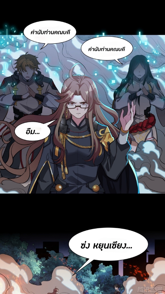 Legend of Star Genera ชนจีน ตอนที่ 36 หน้า 22