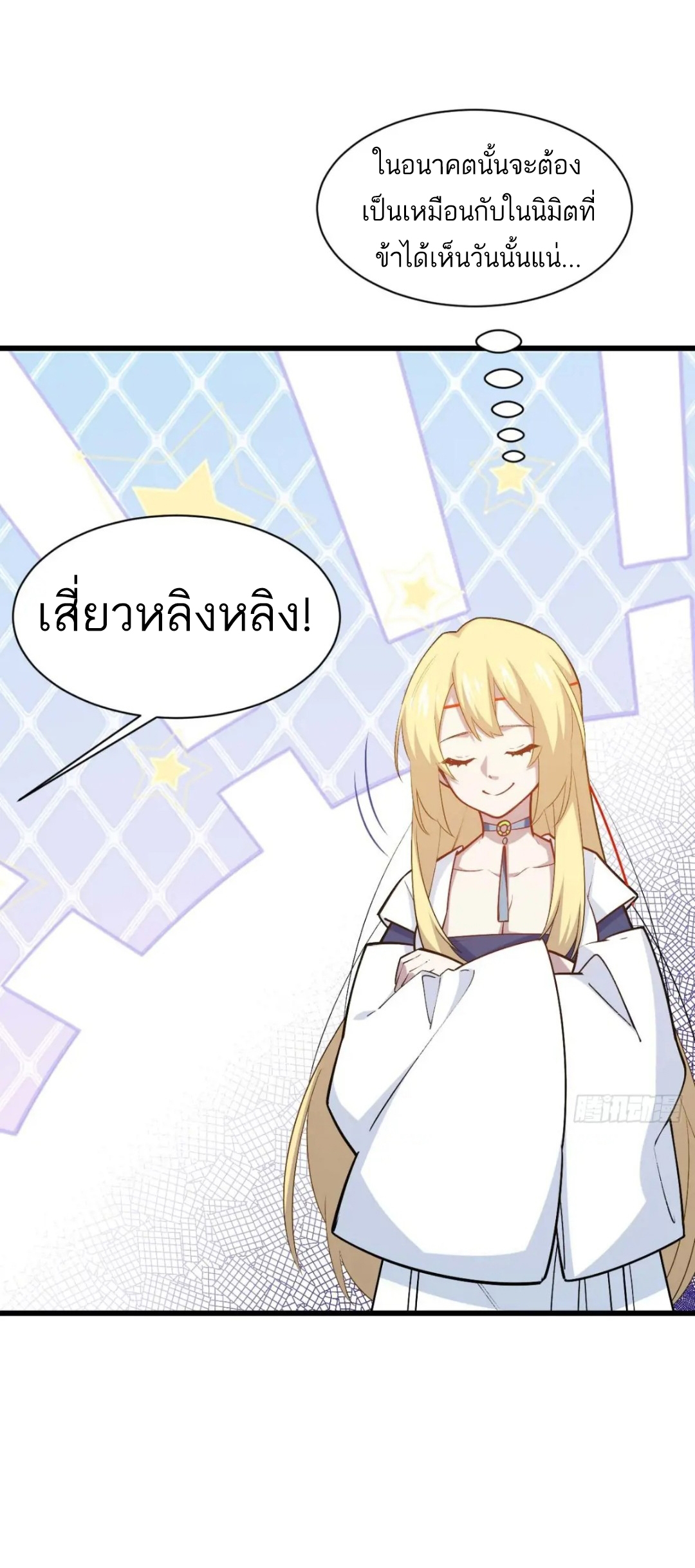 กำเนิดร่างเทวะบรรพกาล ตอนที่ 23 หน้า 42