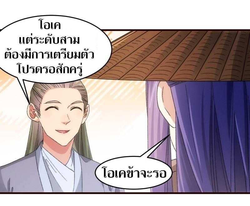 ข้าแค่ไม่เล่นไพ่ตามเกม ตอนที่ 68 หน้า 2