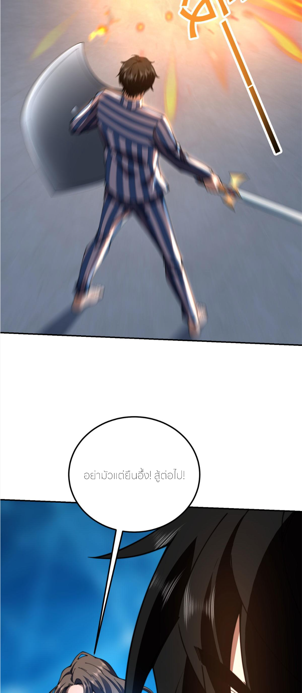 แค่แตะ... ก็อัปเกรด! ตอนที่ 31 หน้า 53