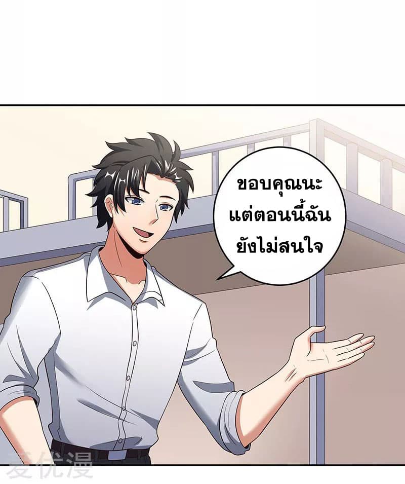 โครตเกรียนเซียนโอสด ตอนที่ 56 หน้า 5
