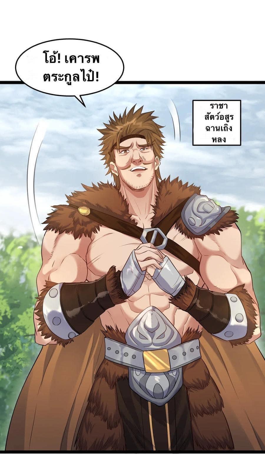 เทพวายร้ายกลับชาติมาเกิดใหม่ ตอนที่ 9 หน้า 3