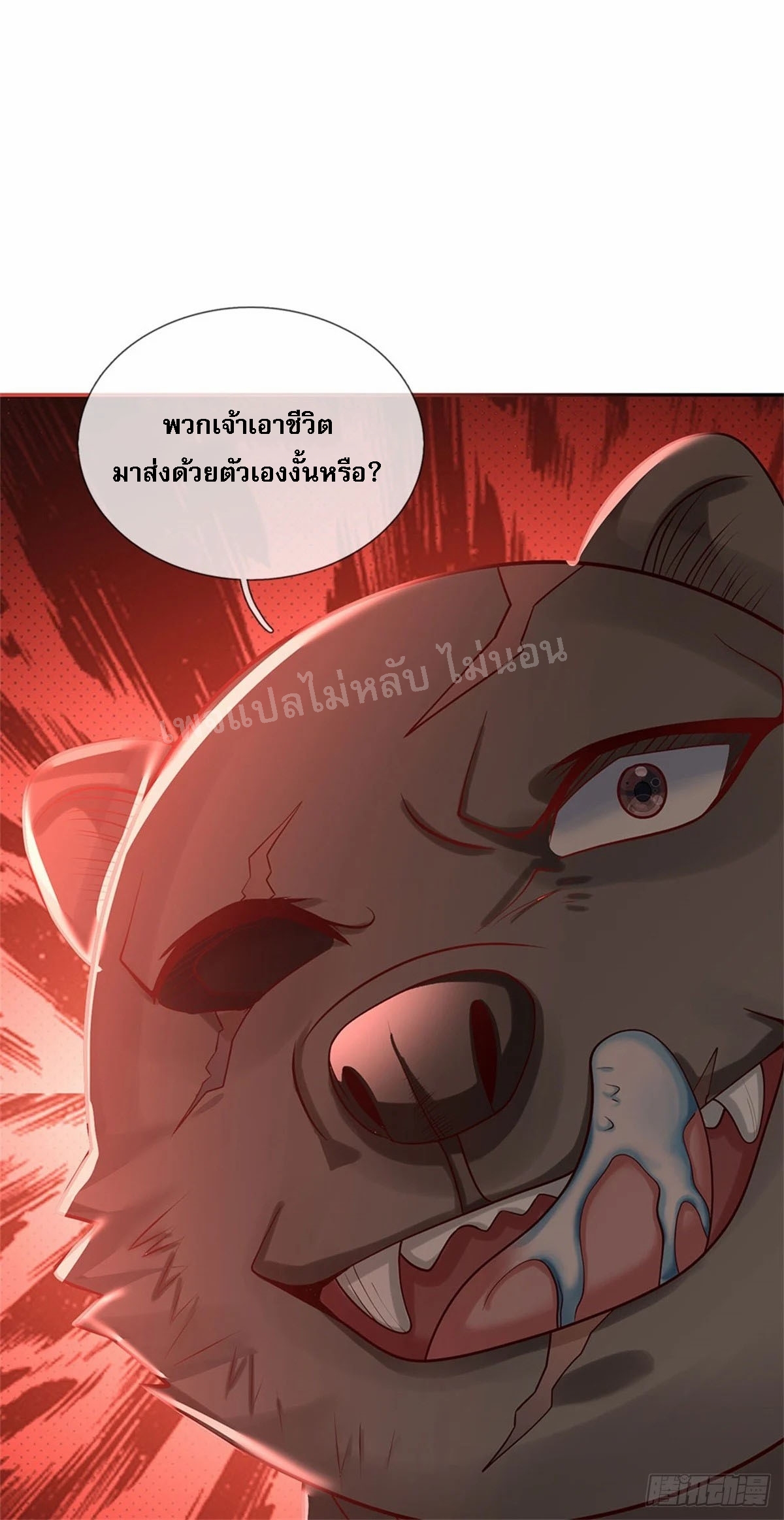 ข้าถูกเลี้ยงดูมาโดยยัยปีศาจ ตอนที่ 10 หน้า 49