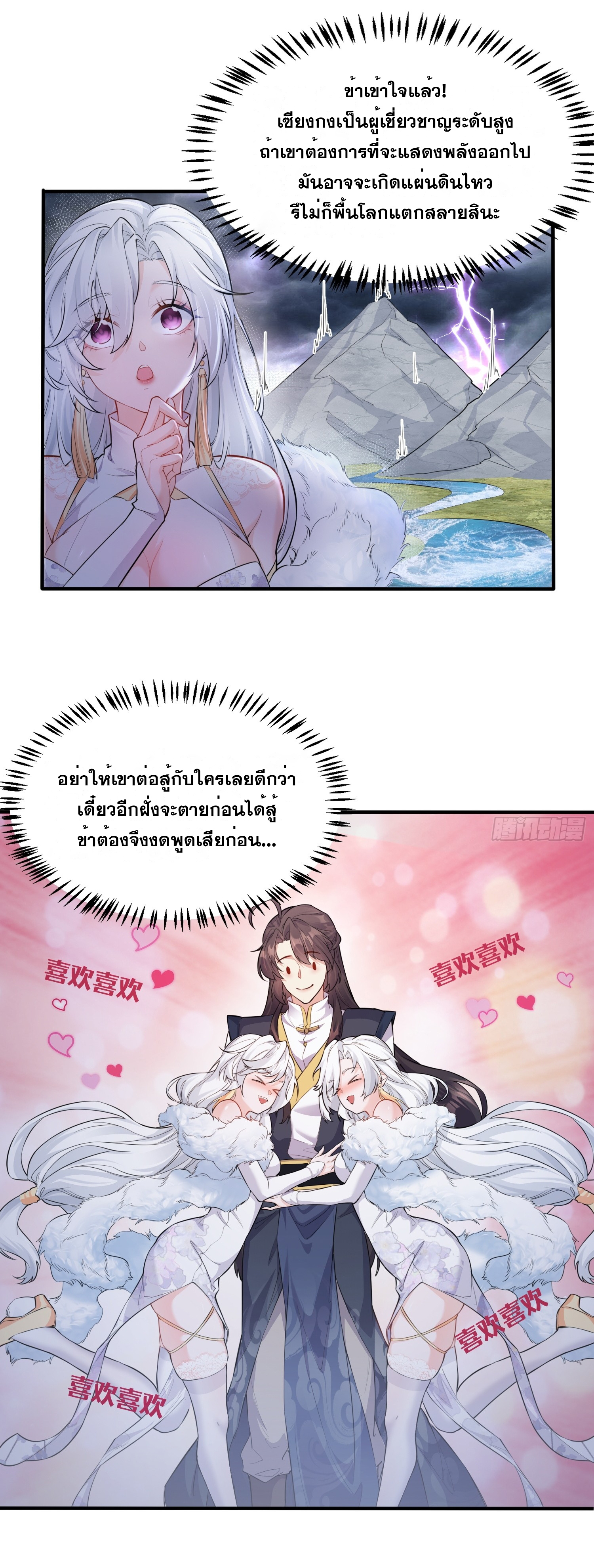 I am invincible ตอนที่ 2 หน้า 24