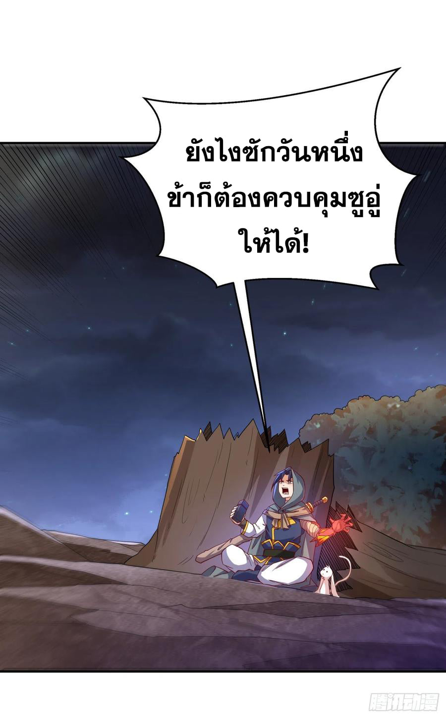 Wu ni ตอนที่ 136 หน้า 26