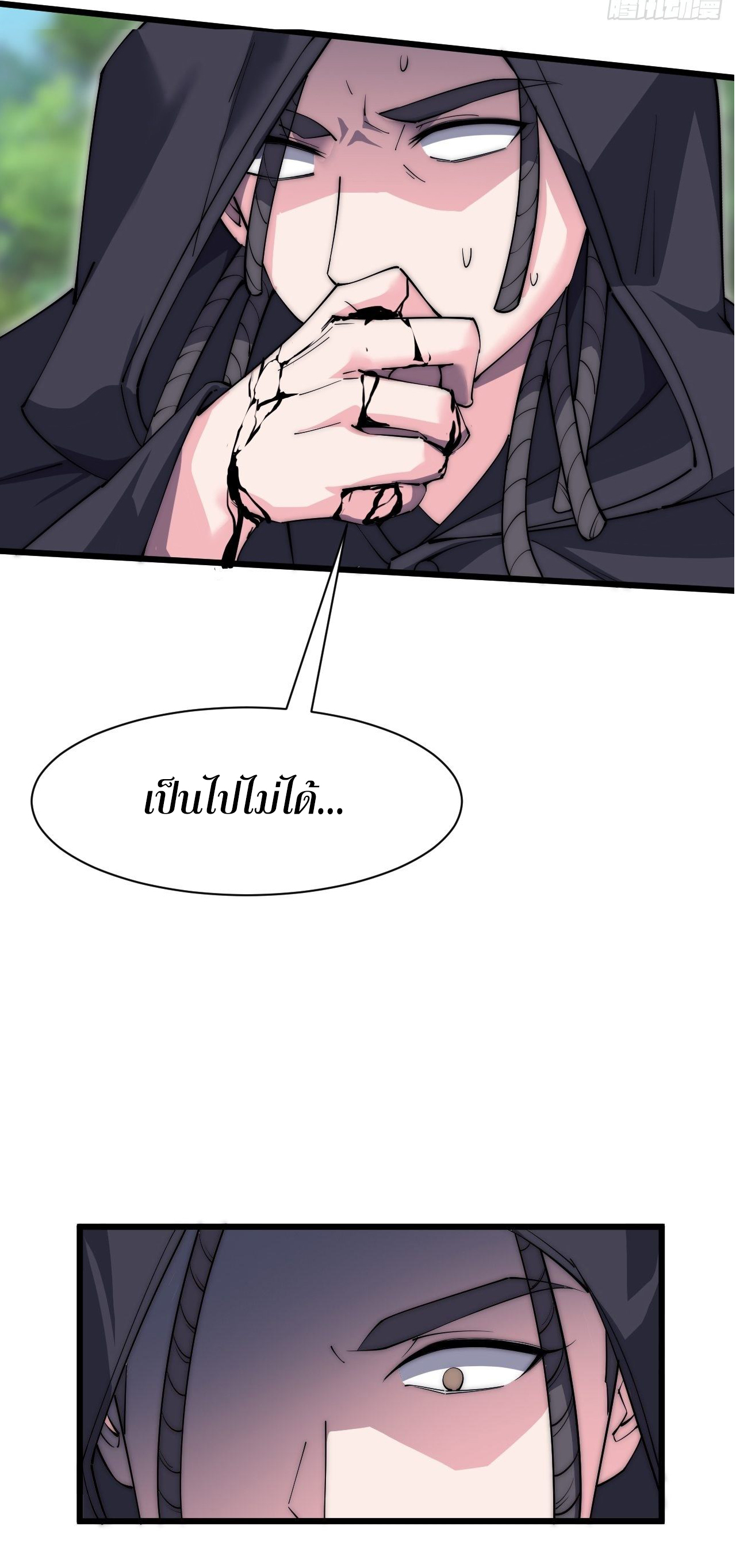 I'm longlife 9000 years old ตอนที่ 32 หน้า 10