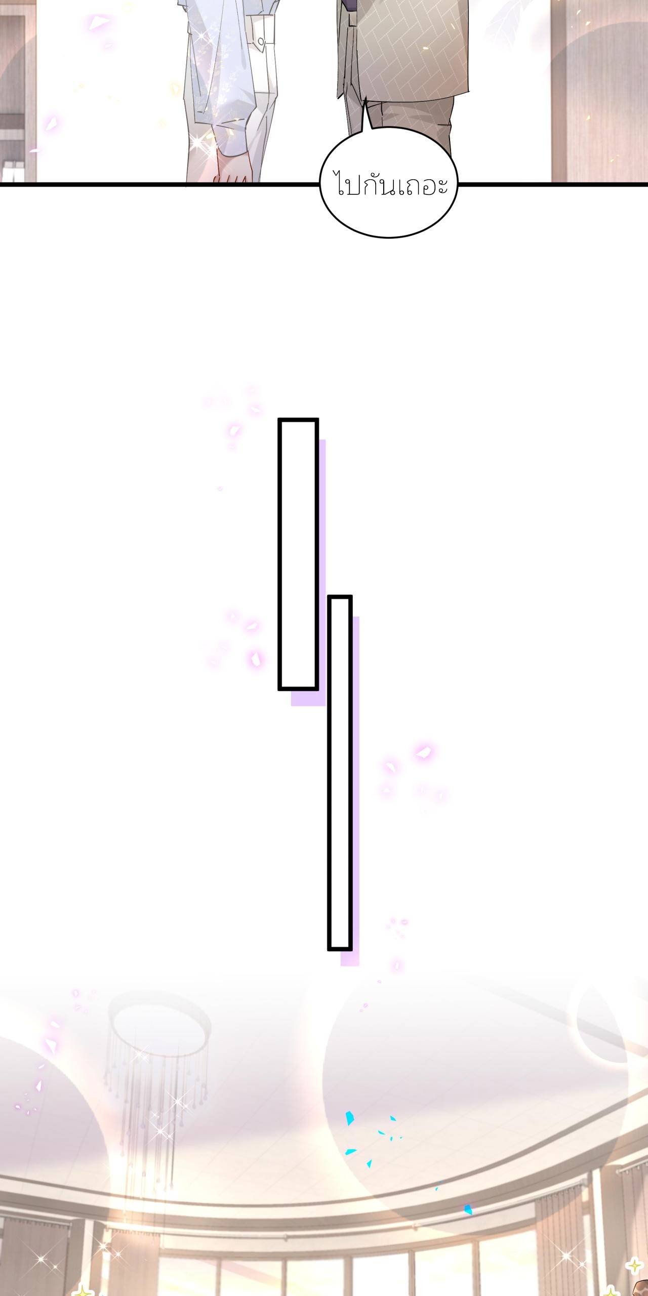 Get Married (BL) ตอนที่ 10 หน้า 7