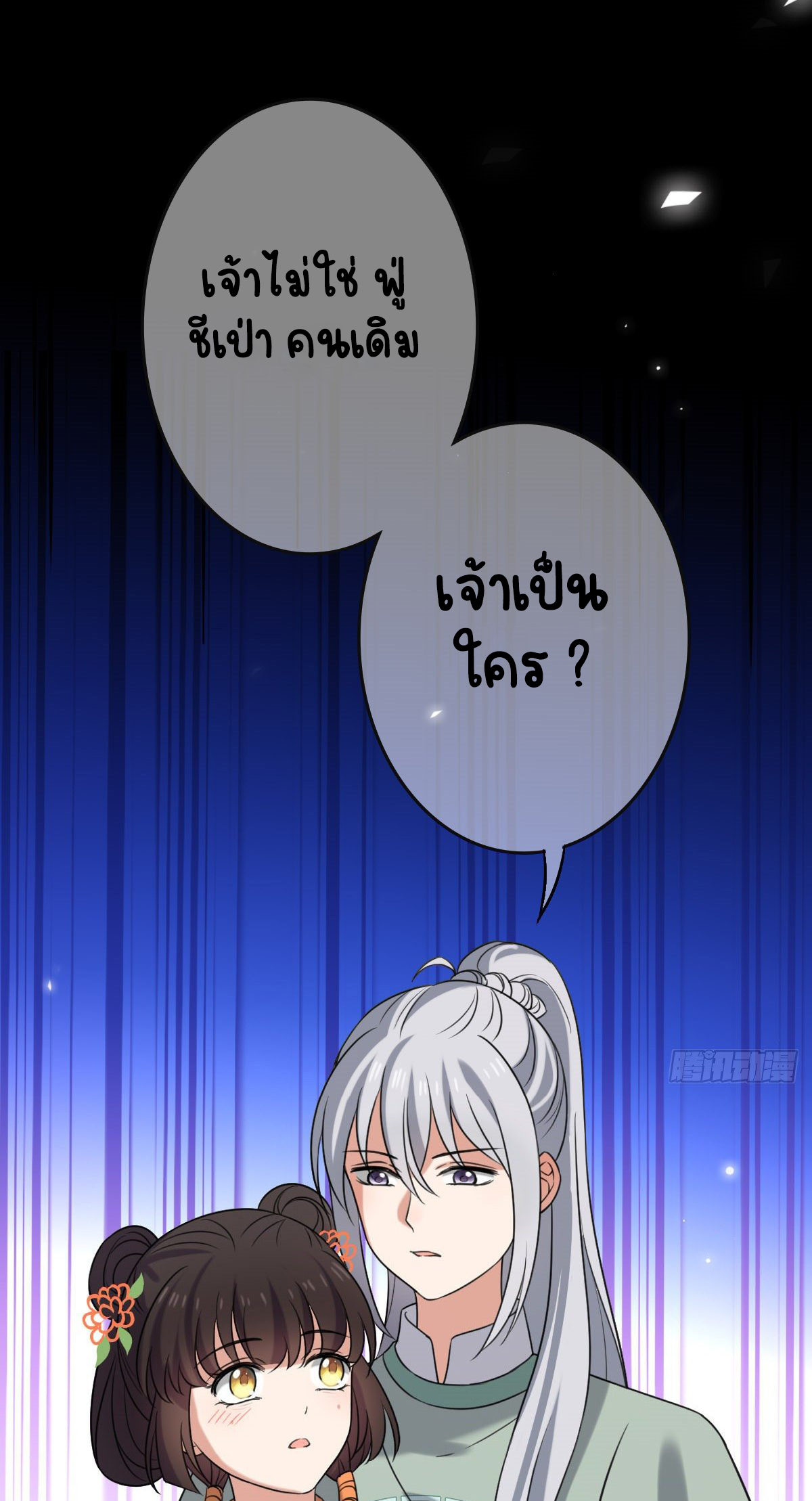 ปิ๊งรักทรราชจอมลวง ตอนที่ 64 หน้า 30