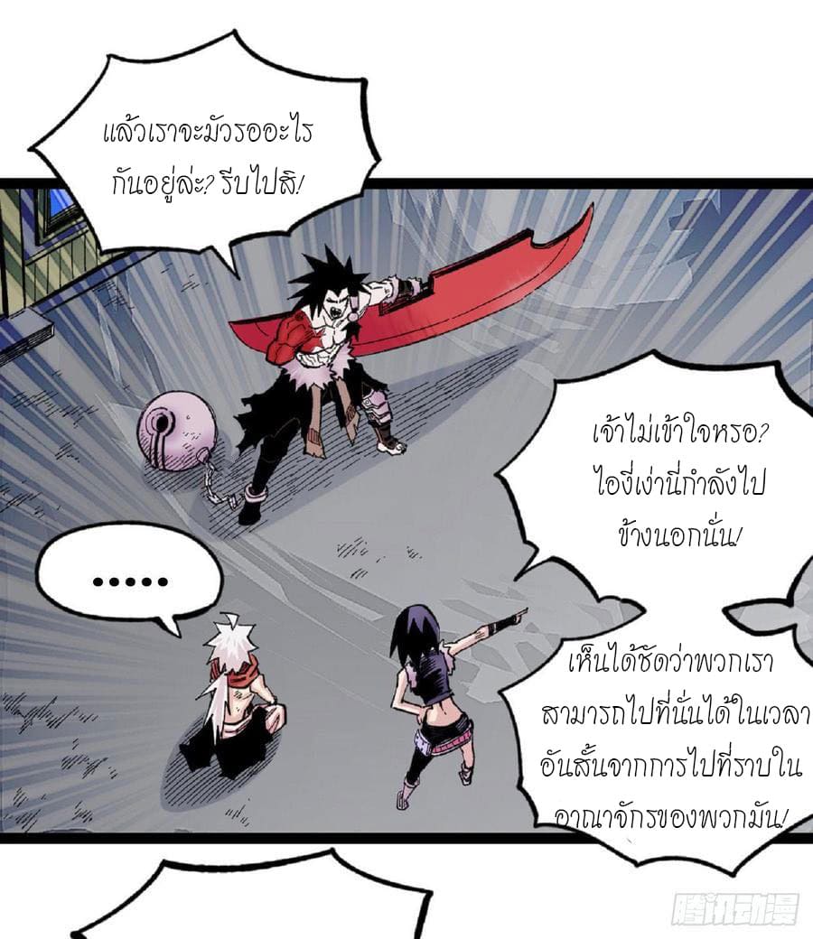 The doctor's Supremacy ตอนที่ 63 หน้า 16