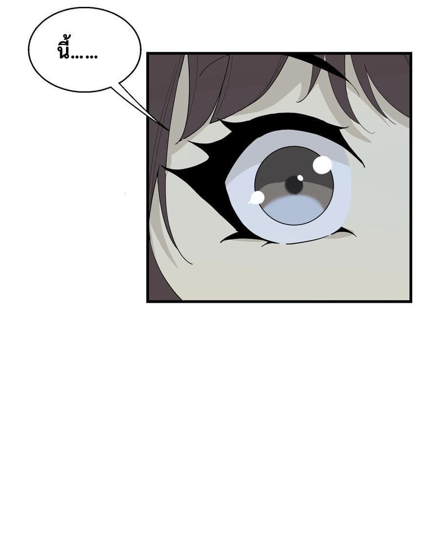 Immortal god of the world (เทพเซียนอมตะเเห่งนคร) ตอนที่ 7 หน้า 28