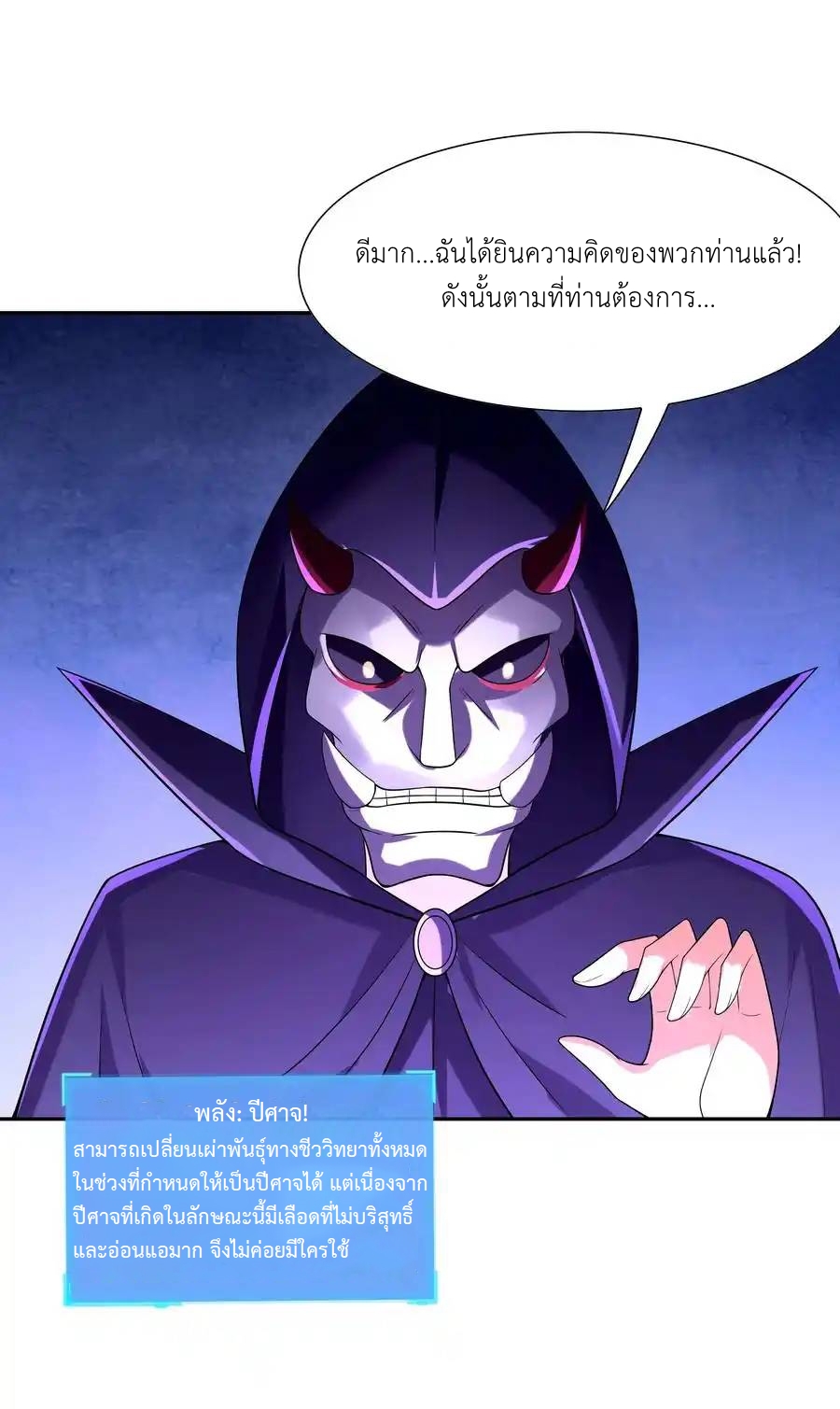 My Harem Is Entirely Female Demon Villains ตอนที่ 46 หน้า 59