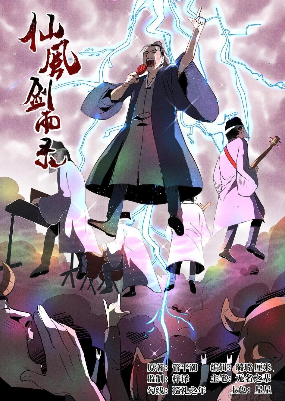 Song of Taoists and Fairies ตอนที่ 53 หน้า 2