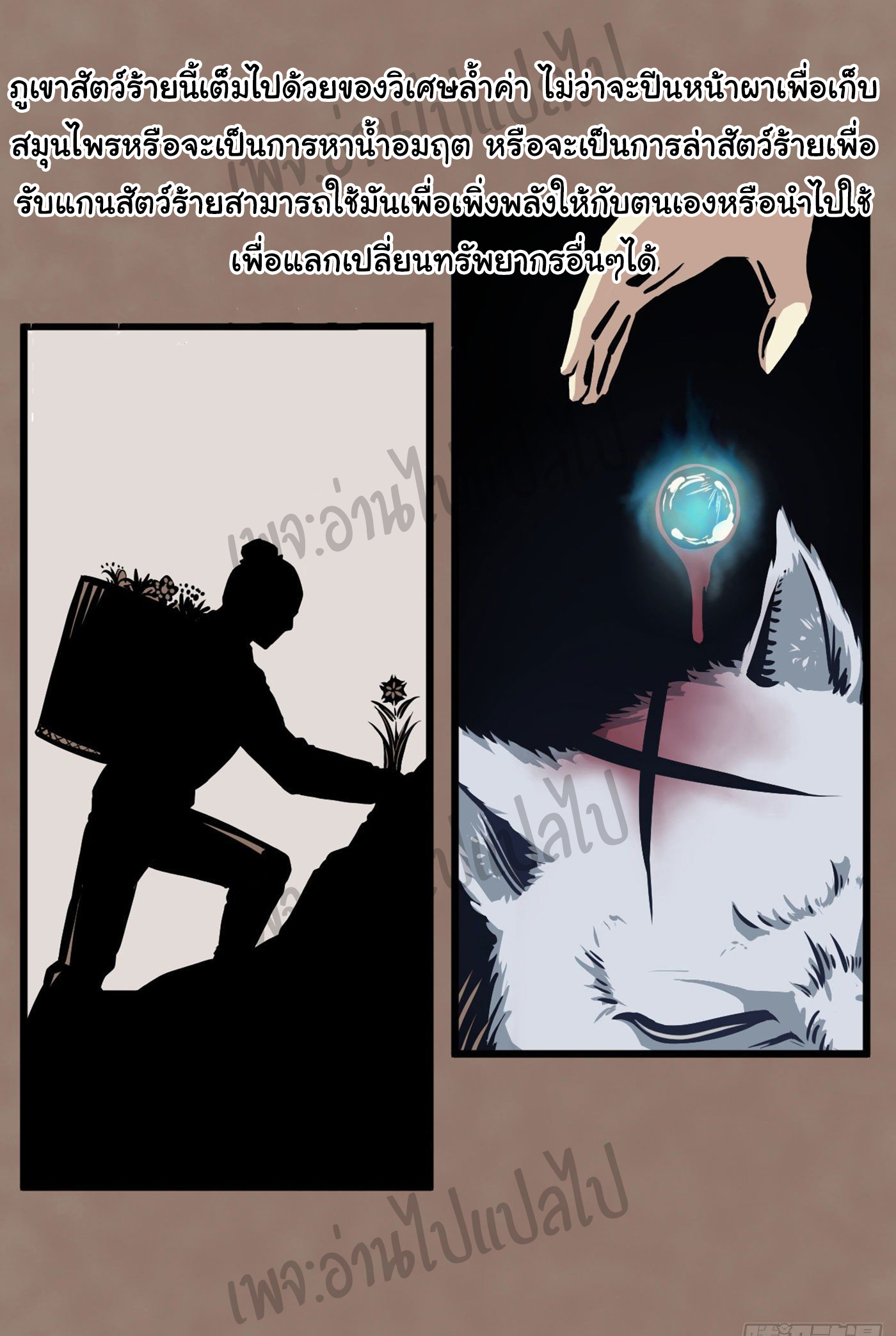 Valkyrie Supreme ตอนที่ 14 หน้า 8