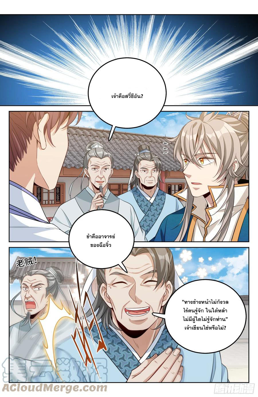 ผู้พิทักษ์รัตติกาล ตอนที่ 36 หน้า 10