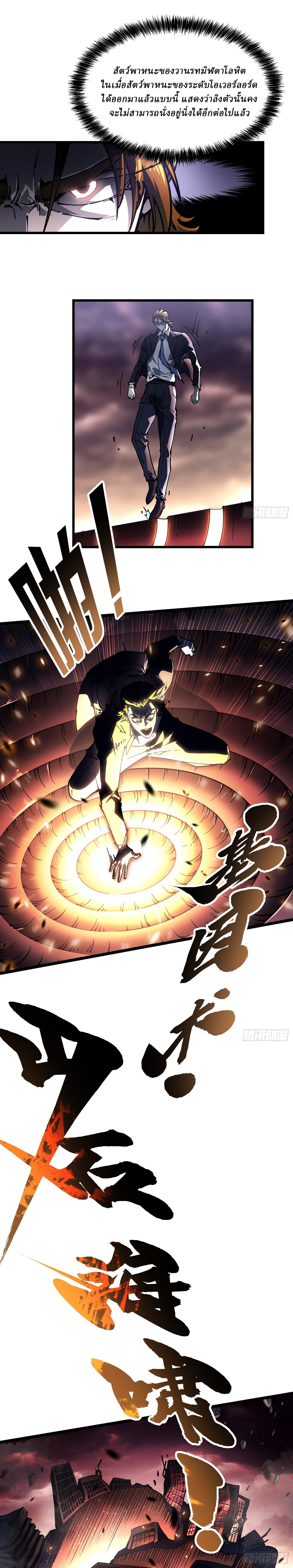 Martial Evolution: Start by Awakening the King of Monsters ตอนที่ 26 หน้า 10
