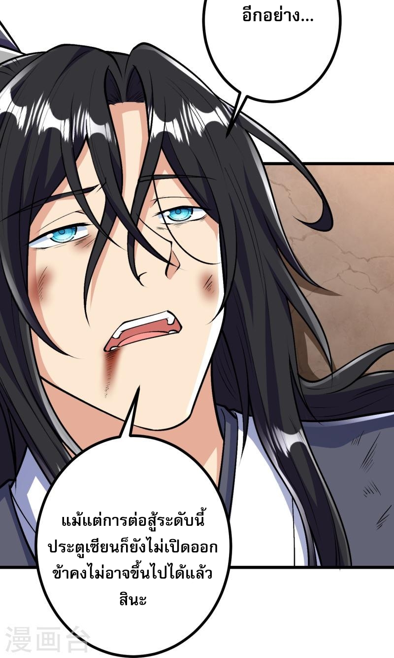 ผู้ขัดเกลาร่างกายที่แข็งแกร่งที่สุดในประวัติศาสตร์ ตอนที่ 77 หน้า 22