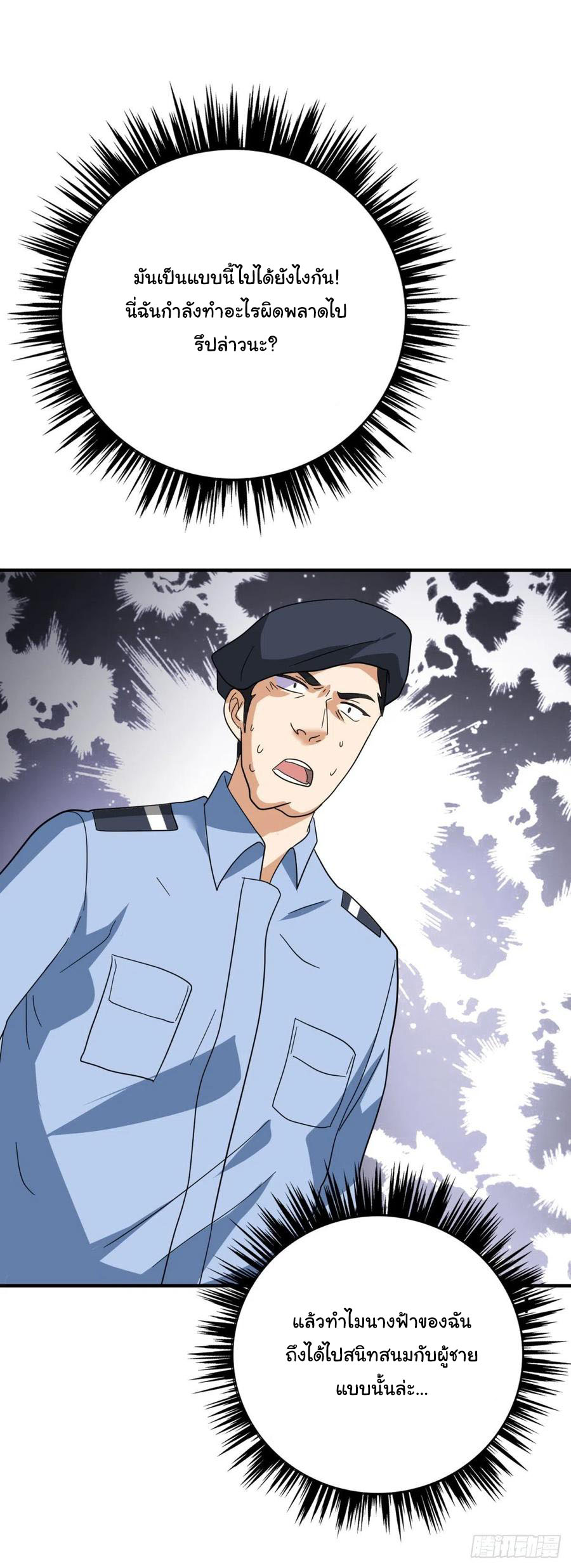 ระบบไลฟ์สด เจ้าพ่อสายเปย์ ตอนที่ 55 หน้า 10