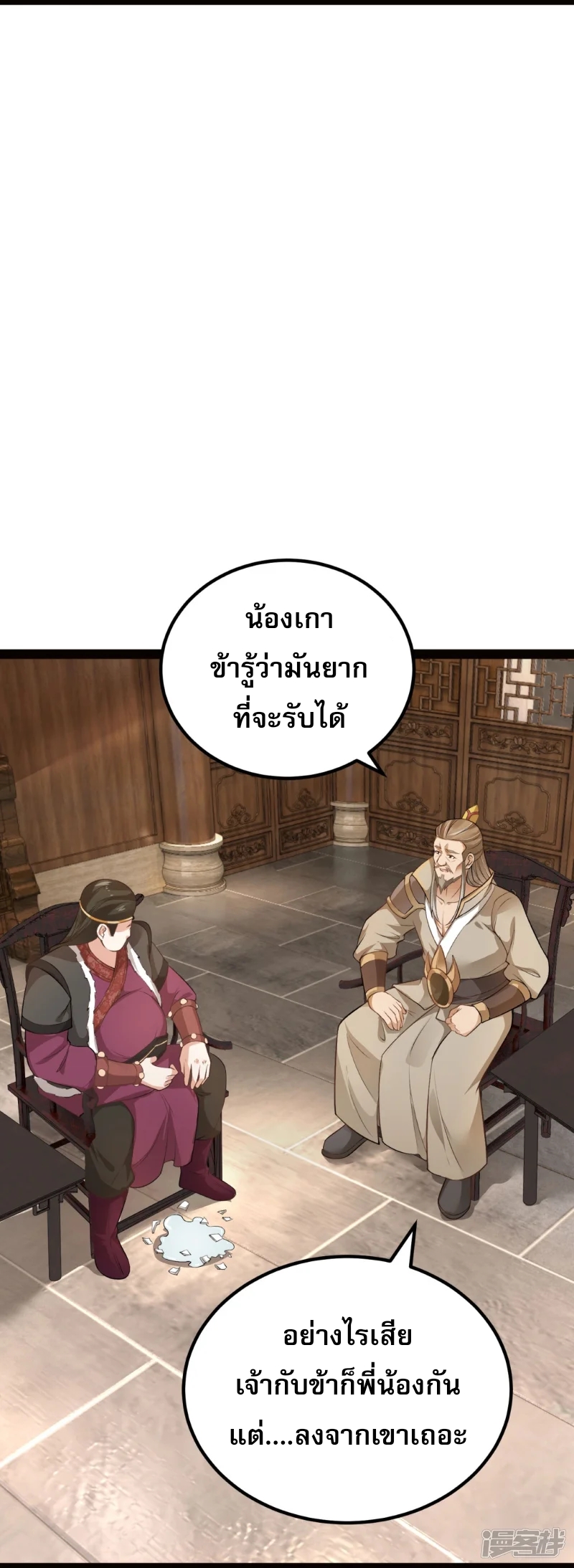 จักรพรรดิกระบี่เกิดใหม่ในร่างลูกเขย ตอนที่ 15 หน้า 20