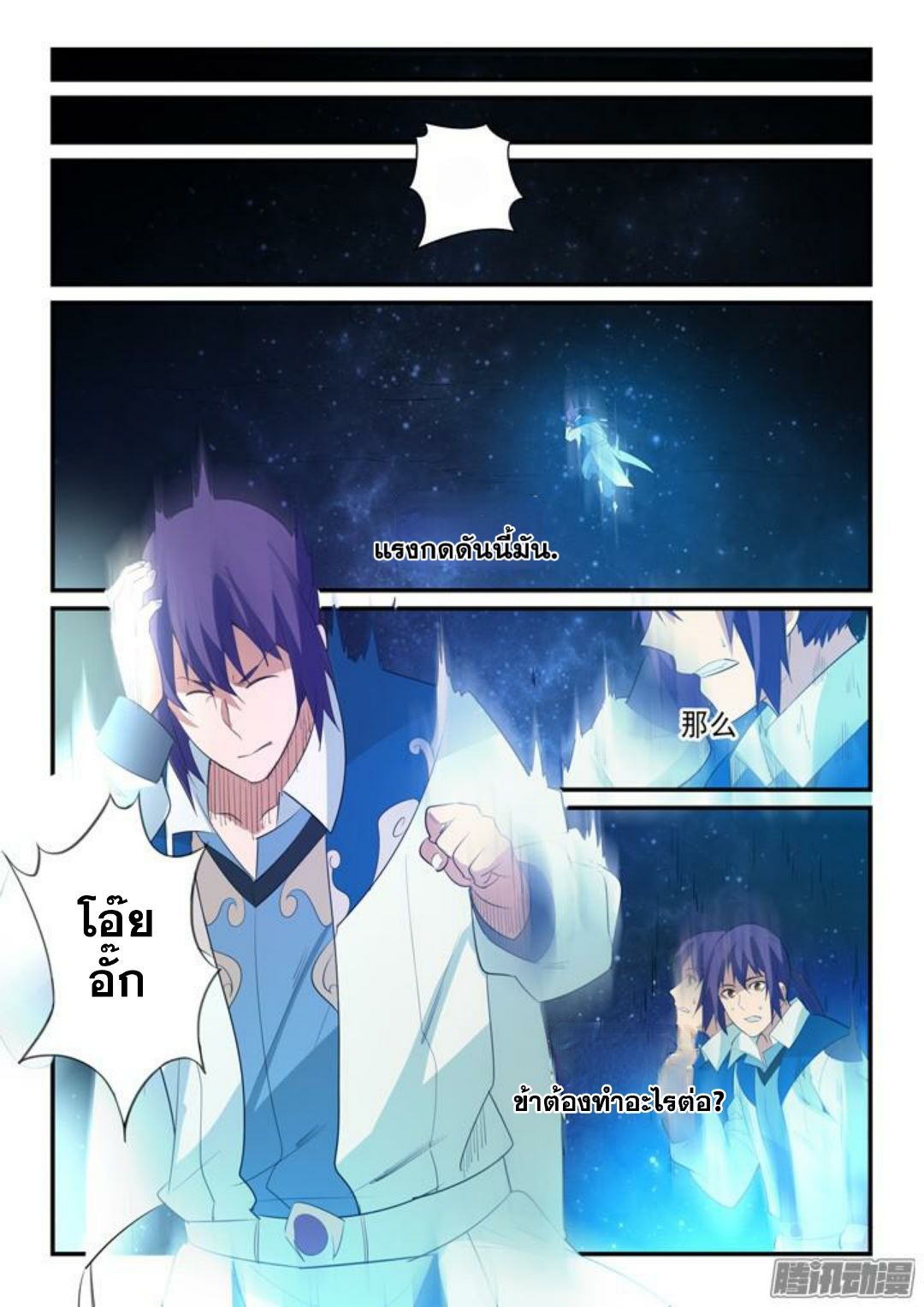 Apotheosis – การยกระดับสู่สถานะของพระเจ้า ตอนที่ 143 หน้า 11