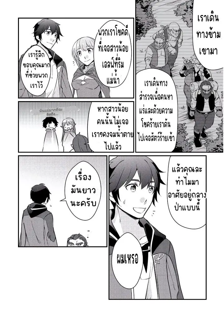แอชผู้ถูกทอดทิ้งกับดินแดนรกร้าง Daijizen no Mahoutsukai Ashuto, Sutareta Ryouchi de Slow Life ตอนที่ 4 หน้า 16