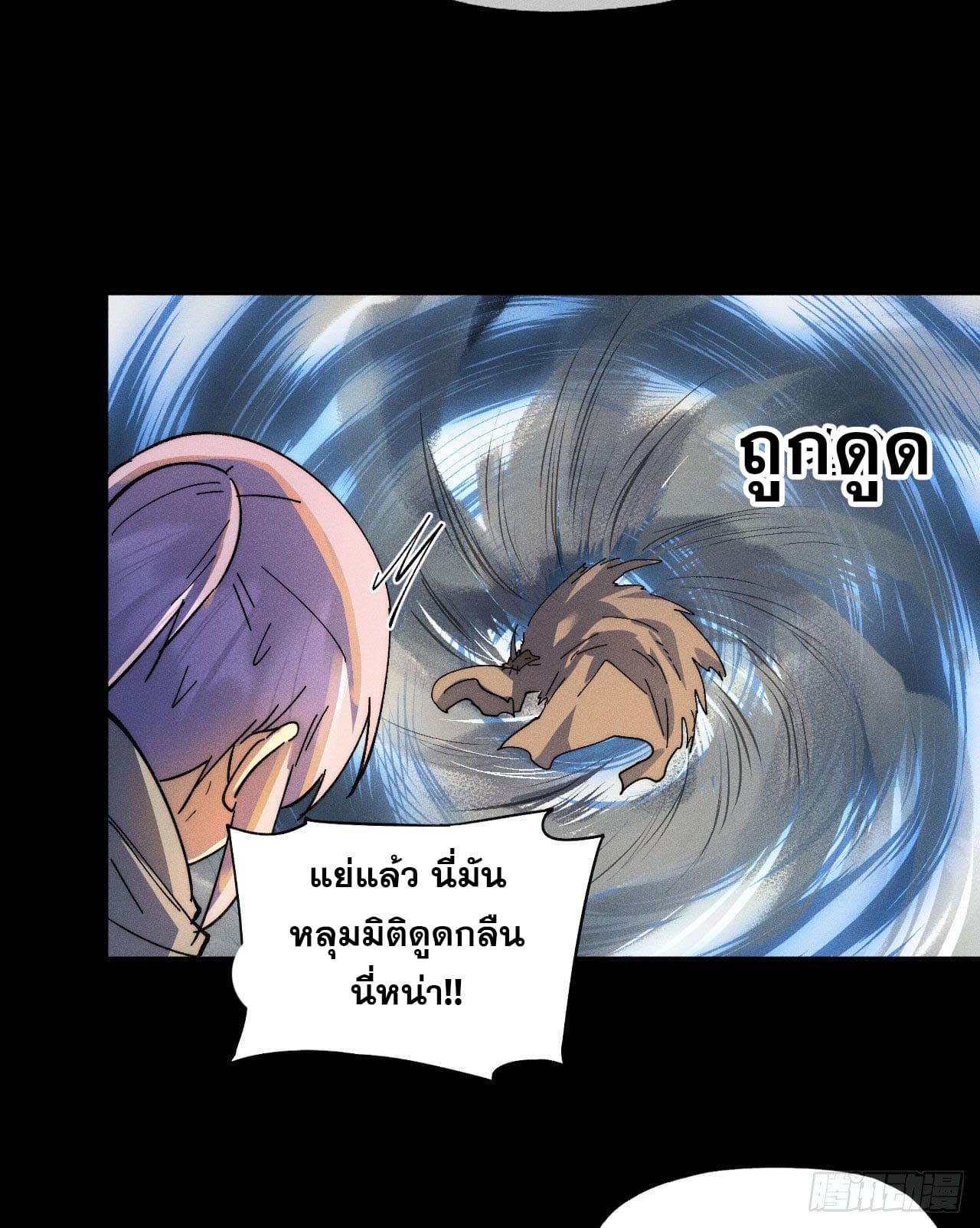 ตูข้านี่แหละเทพ (ทันจีน) ตอนที่ 94 หน้า 31