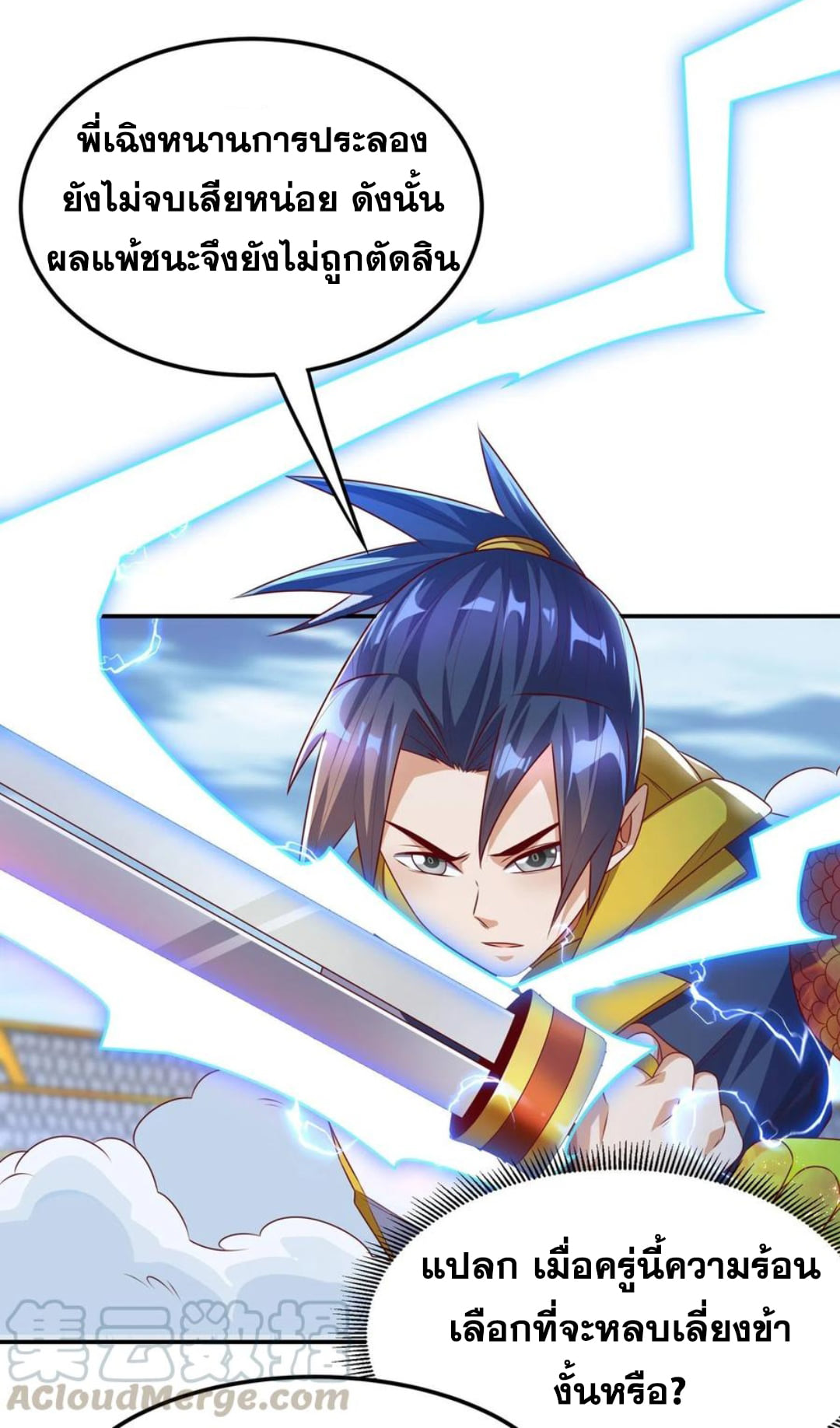 Wu ni ตอนที่ 167 หน้า 17