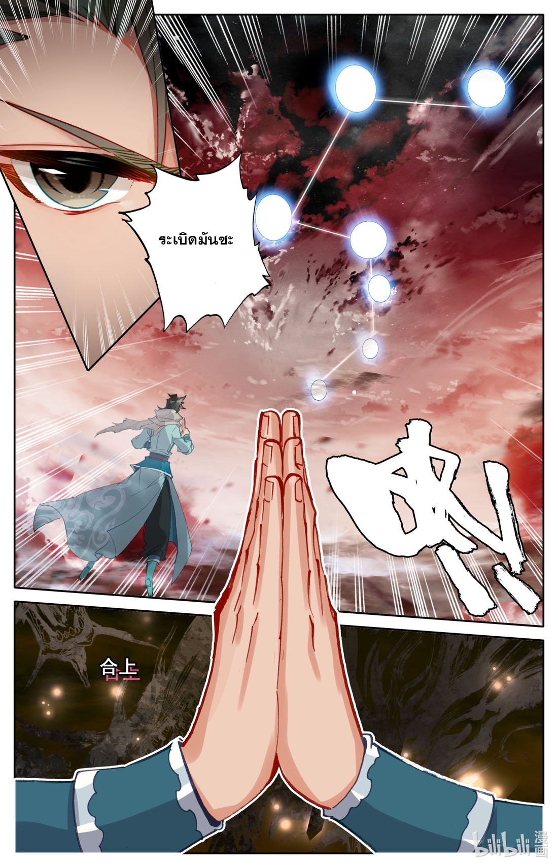 คัมภีร์วิถีเซียน (จบ) ตอนที่ 74 หน้า 4