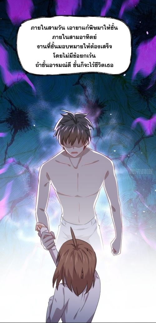 Immortal Swordsman in The Reverse World ข้าเซียนกระบี่ไม่เกาะสตรี ตอนที่ 118 หน้า 14