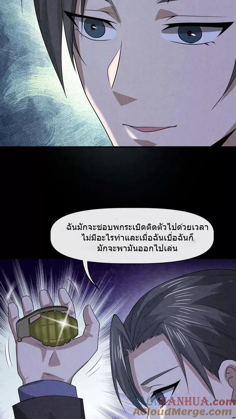 Overly Ferocious of Being Cautious ตอนที่ 41 หน้า 7