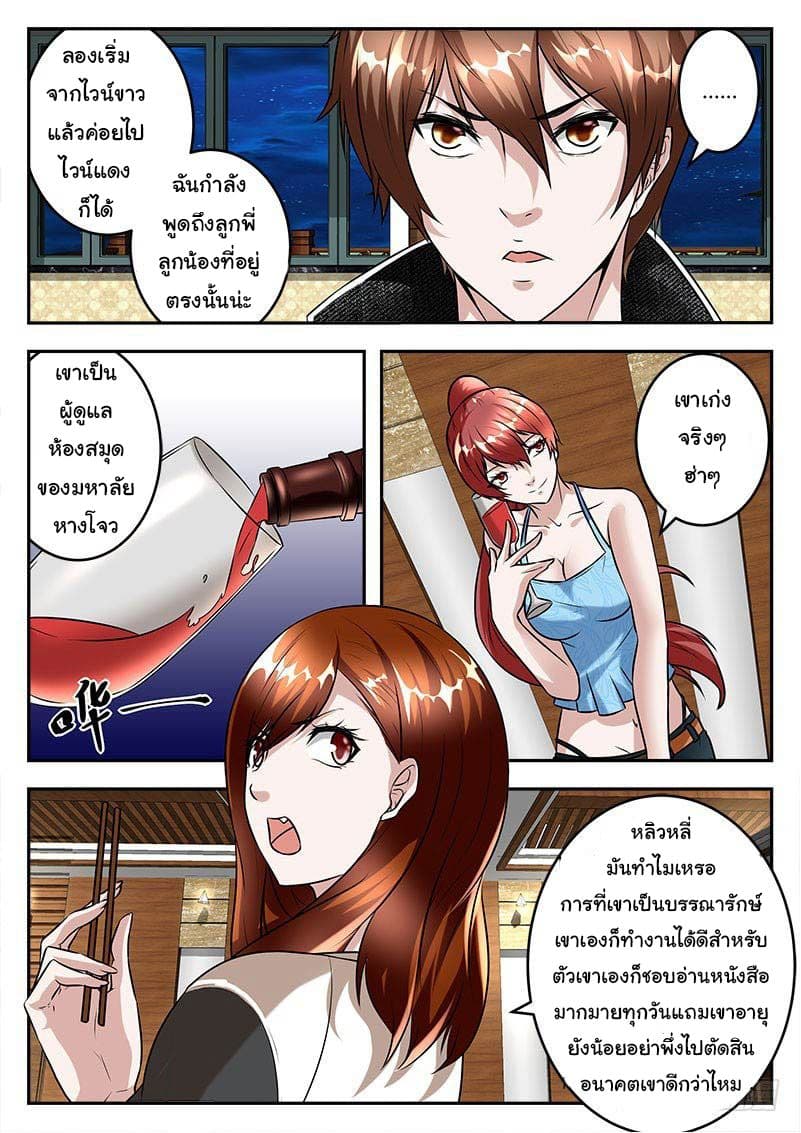 เจียงไป๋กับระบบนครหลวง ตอนที่ 34 หน้า 9