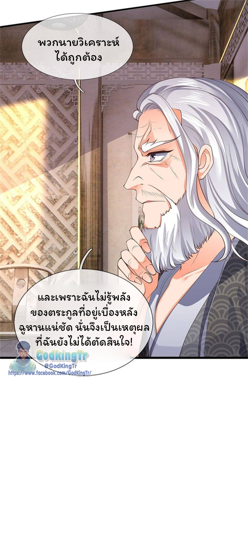ราชาเทพนิรันดร์ (Eternal god king) ตอนที่ 165 หน้า 20