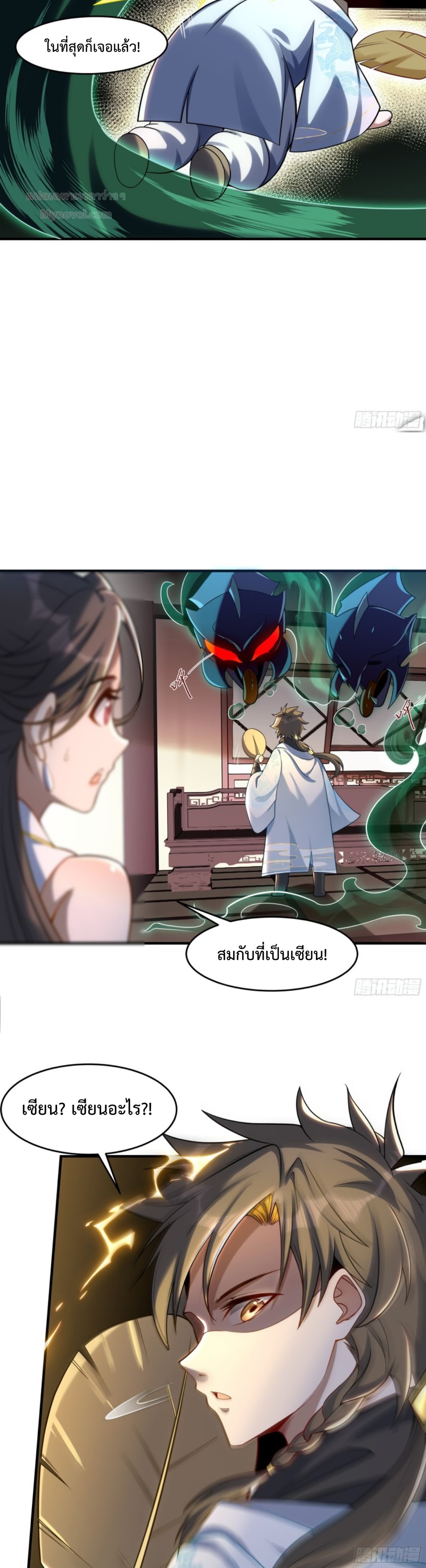 มนุษย์ที่แข็งแกร่งที่สุดในสามอาณาจักร (ชนจีน) ตอนที่ 3 หน้า 13