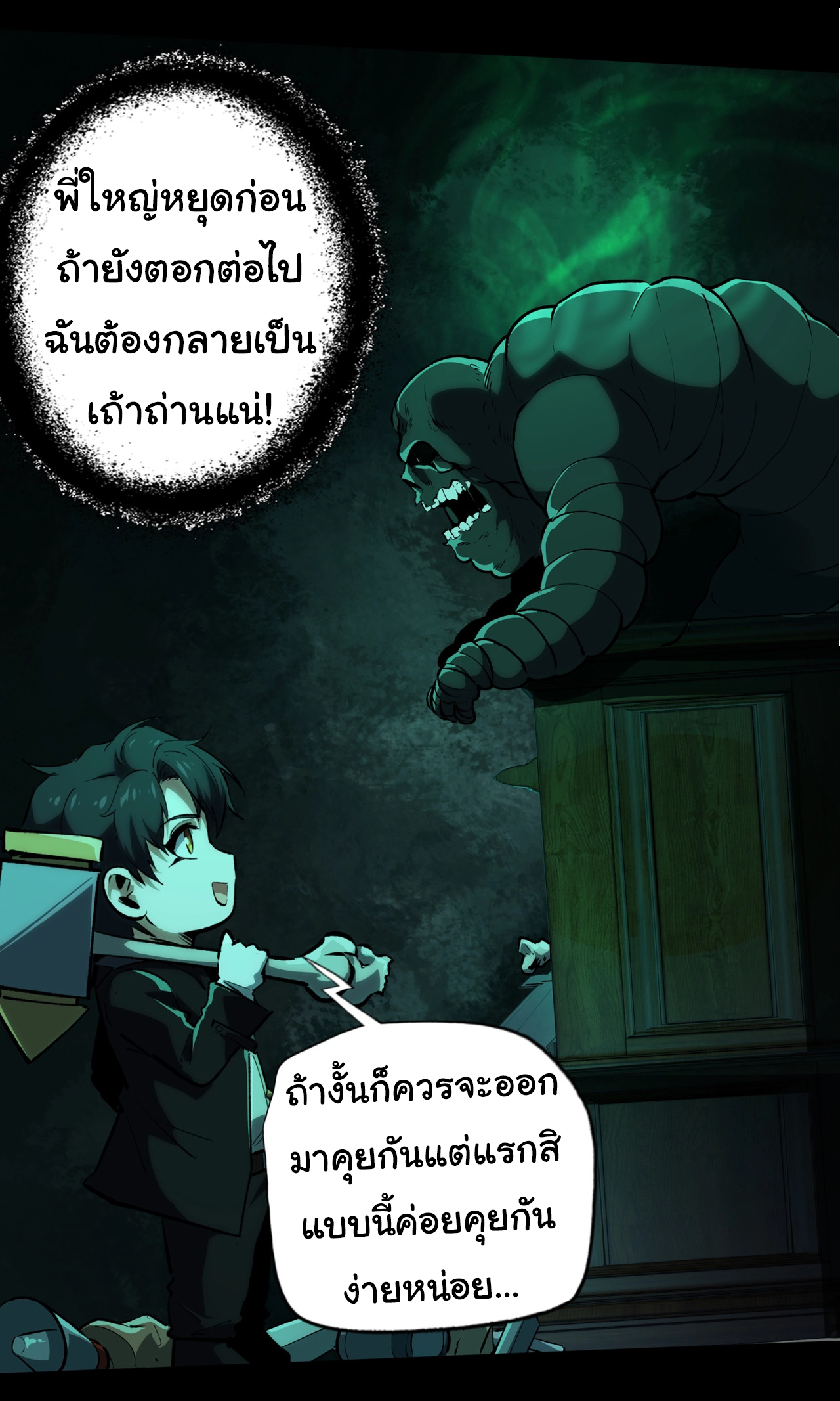 I Play the Horror World as a Simulation Game ตอนที่ 7 หน้า 5