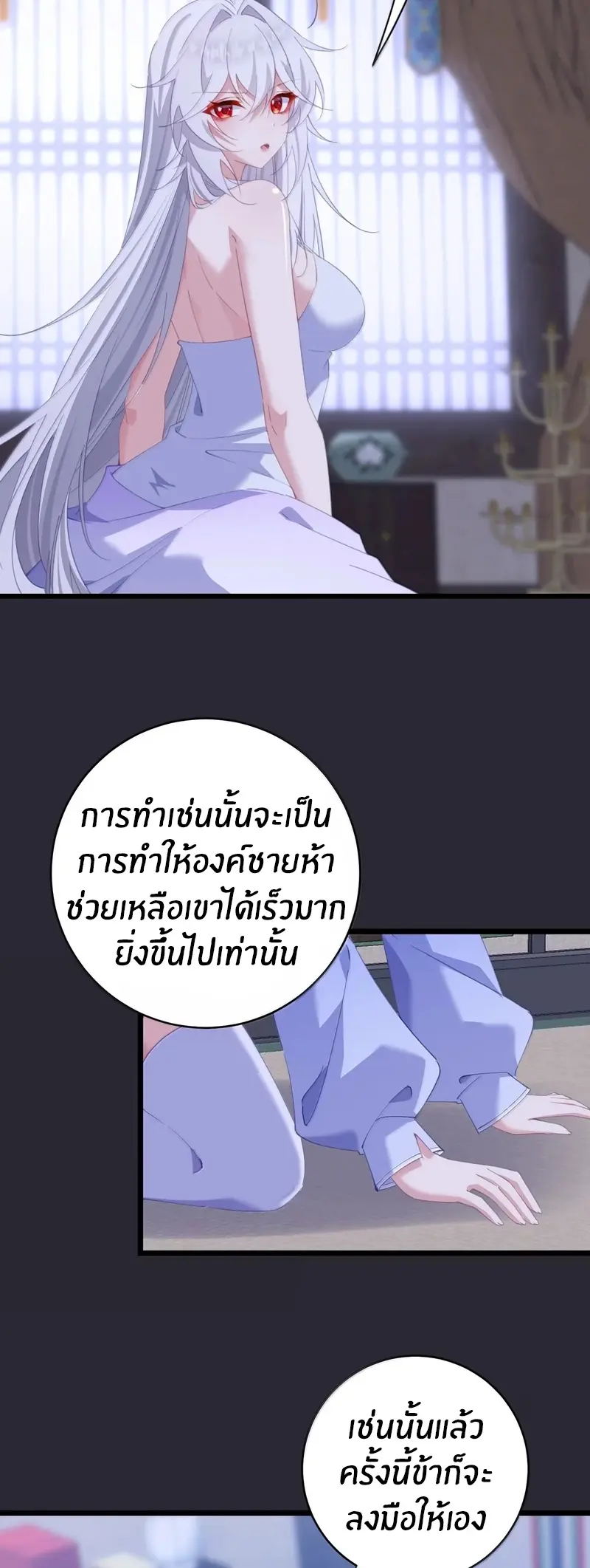 Crash into the body of the emperor's daughter ตอนที่ 60 หน้า 16