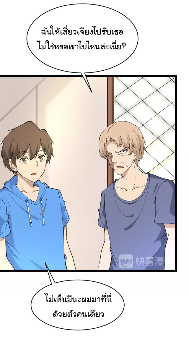 Sanjie Taobao Store ระบบร้านค้าเทพเจ้า ตอนที่ 43 หน้า 29