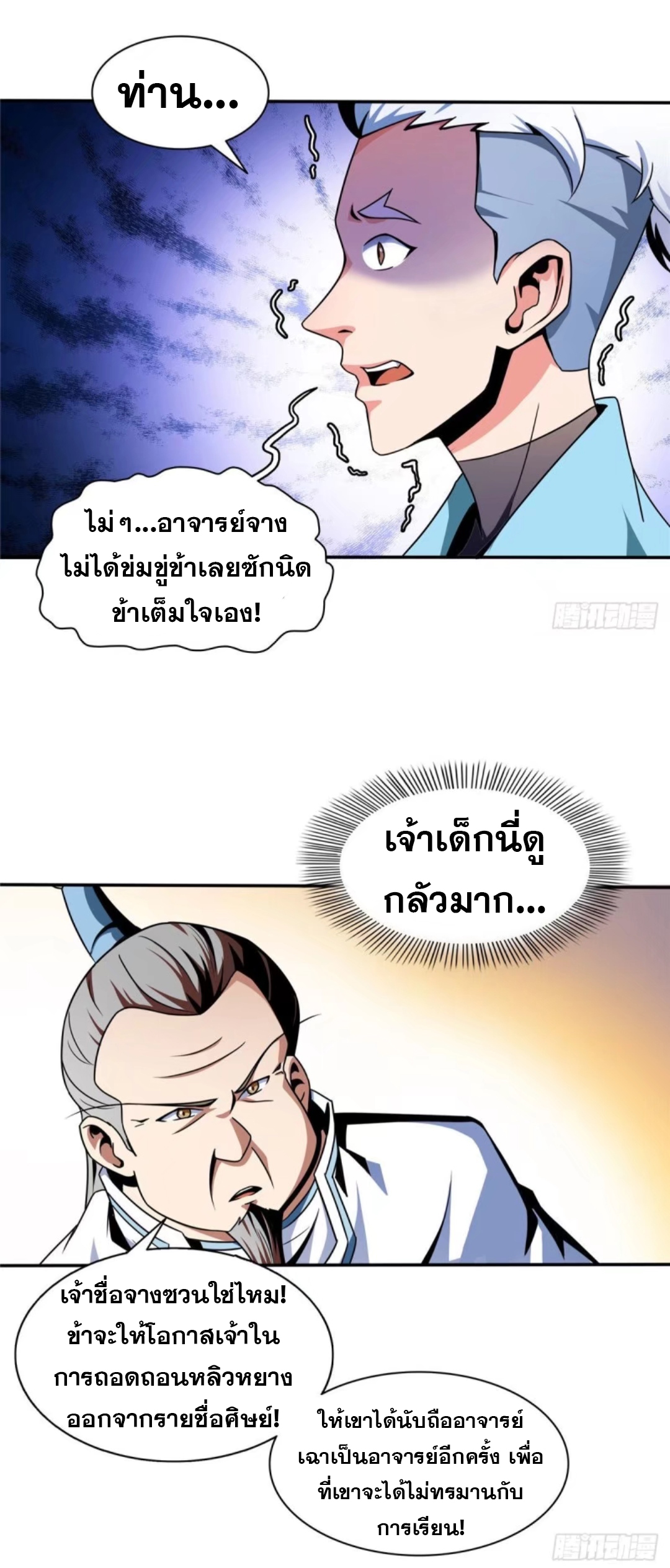 Library Of Heaven's Path ตอนที่ 39 หน้า 25