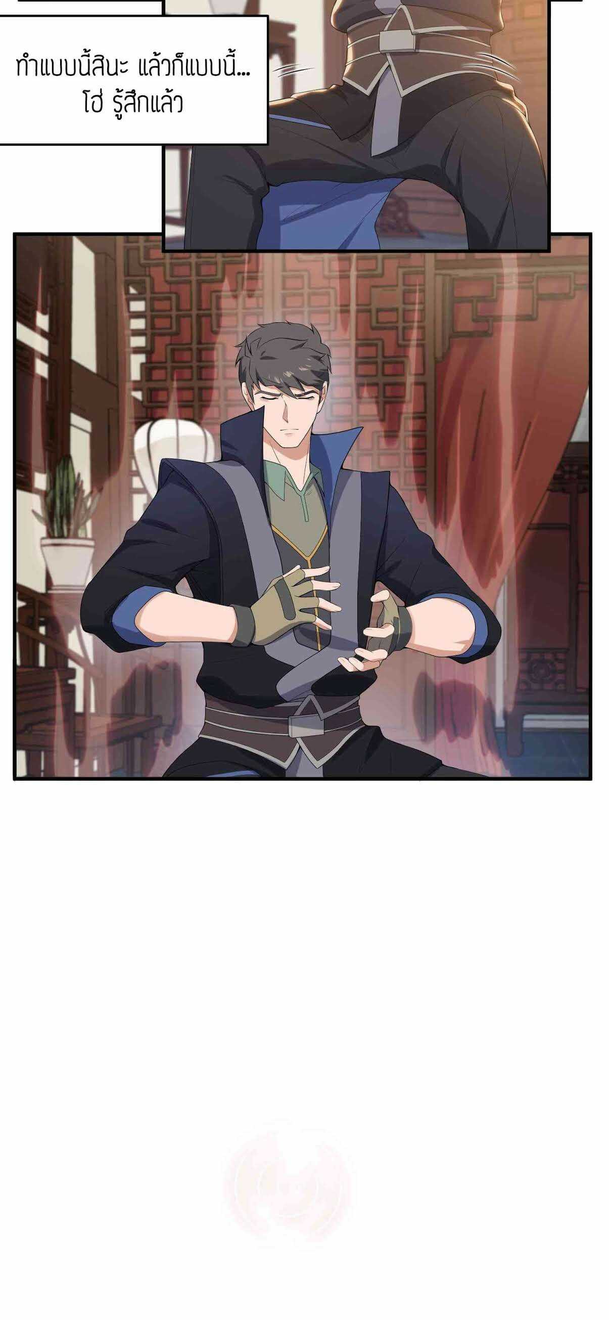 Super Warrior in Another World ทหารเซียนไปหาเมียที่ต่างโลก (กำลังแปลอยู่) ตอนที่ 17 หน้า 2