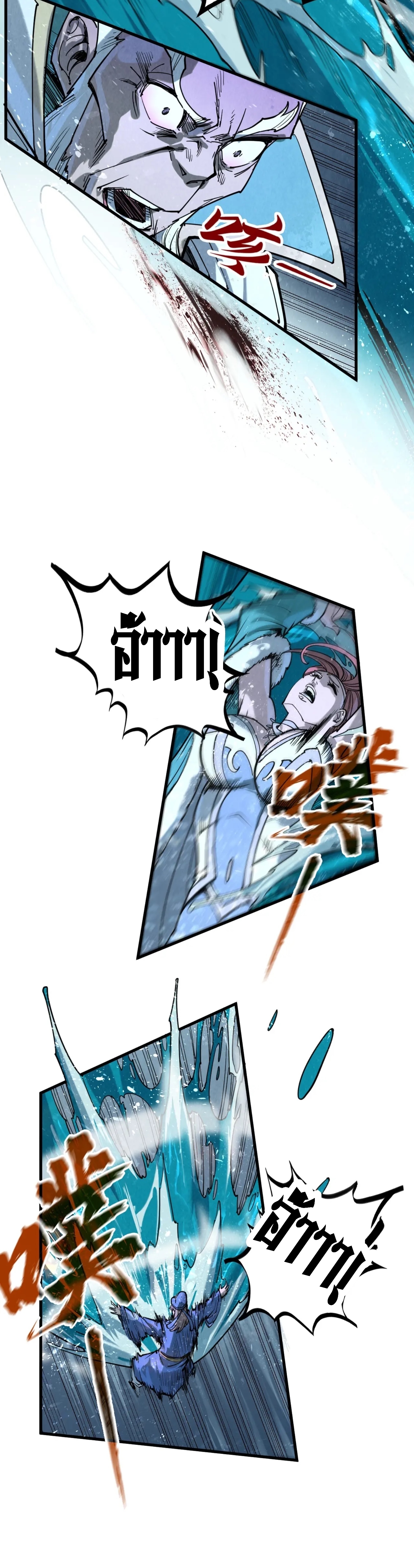 มหาเทพนิรันดร์กาล ตอนที่ 83 หน้า 21