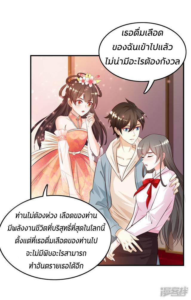 ราชาดอกไม้อมตะ ตอนที่ 21 หน้า 30