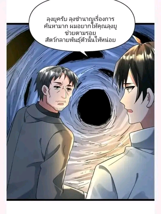 ฉันมีเซฟเฮาว์ในวันโลกาวินาศ ตอนที่ 152 หน้า 8