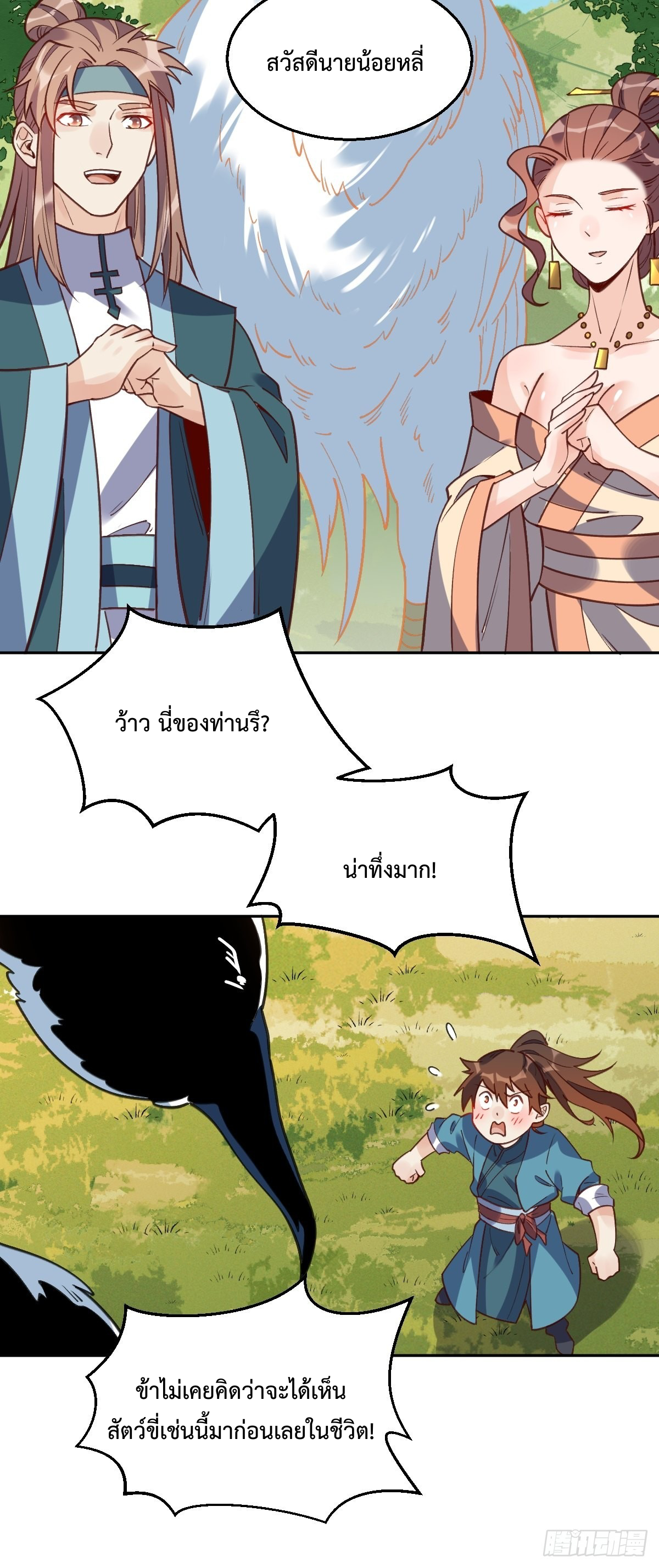 กลายเป็นว่าข้าคือจอมยุทธ์ผู้ยิ่งใหญ่ ตอนที่ 86 หน้า 18