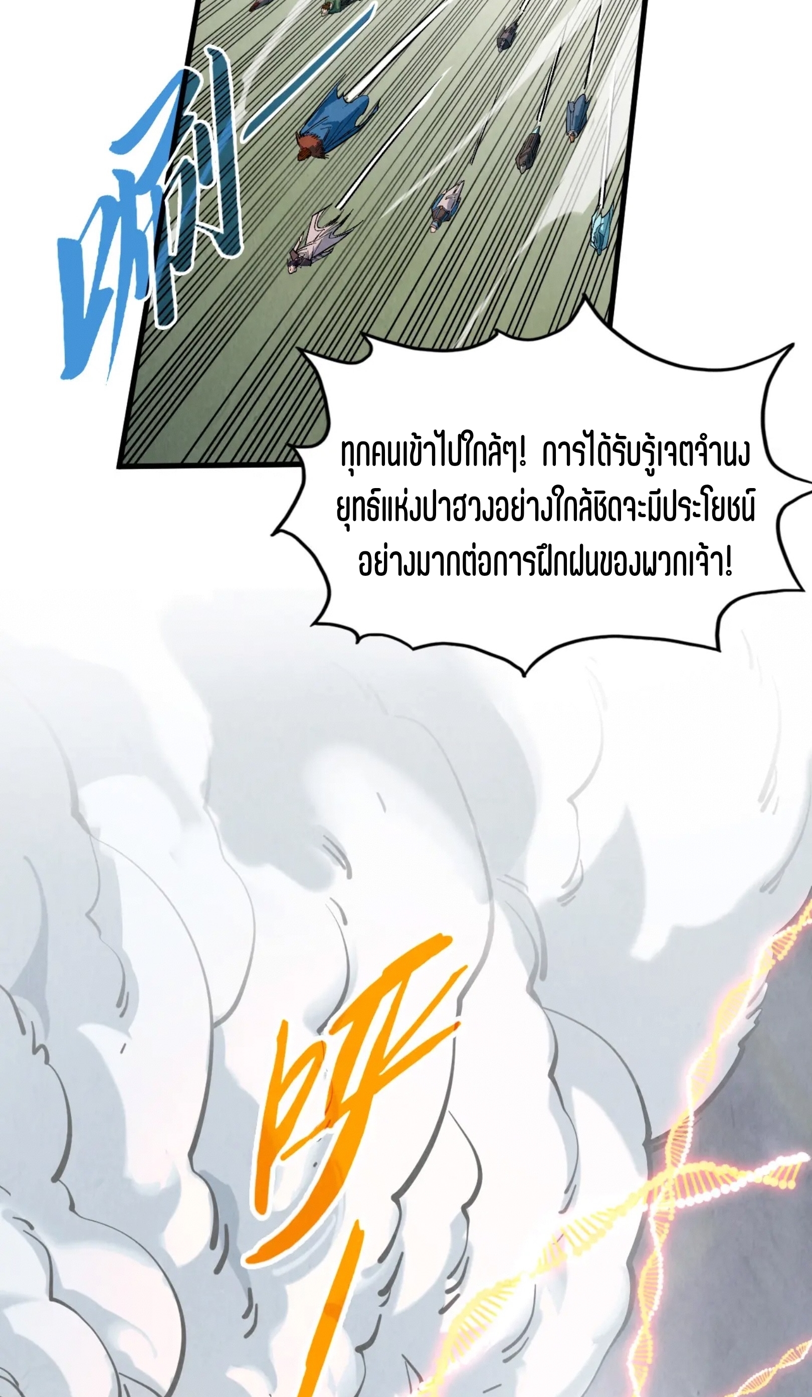 มหาเทพนิรันดร์กาล ตอนที่ 229 หน้า 33