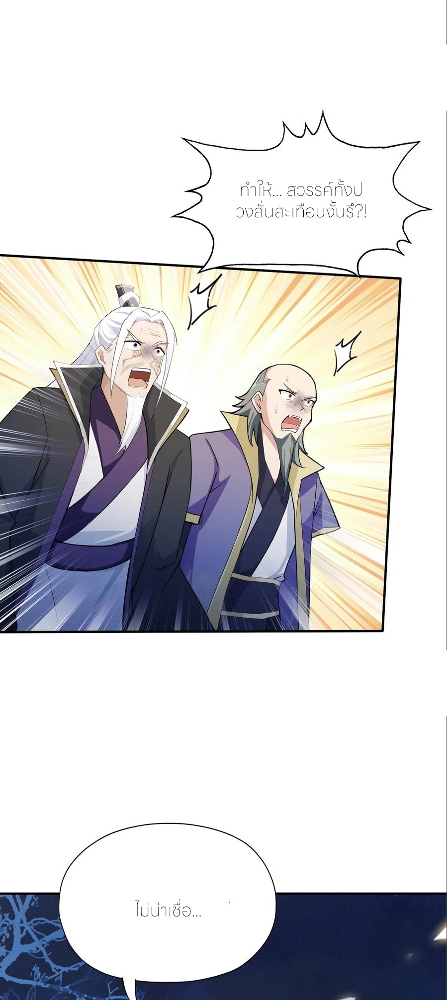 ฉันเป็นไม่รู้ตัวเองว่าโหด~ ตอนที่ 80 หน้า 41