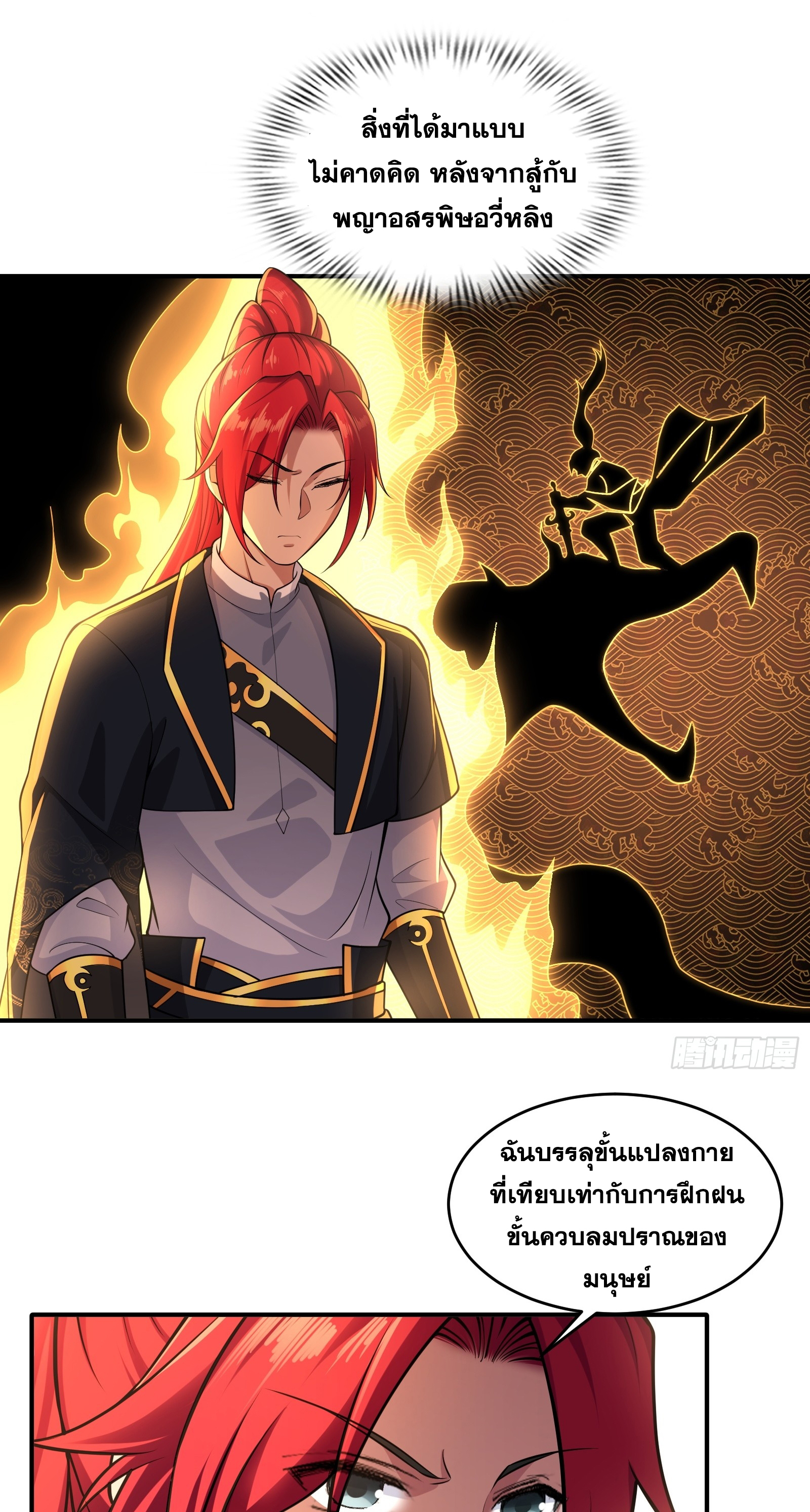 ข้ามโลกมาเป็นNPC ตอนที่ 30 หน้า 28