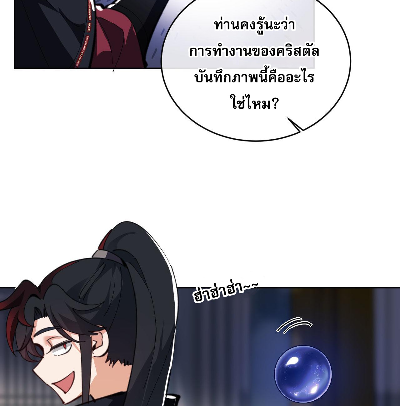 อาจารย์ ศิษย์บ้าขอกบฎนะขอรับ ตอนที่ 2 หน้า 24