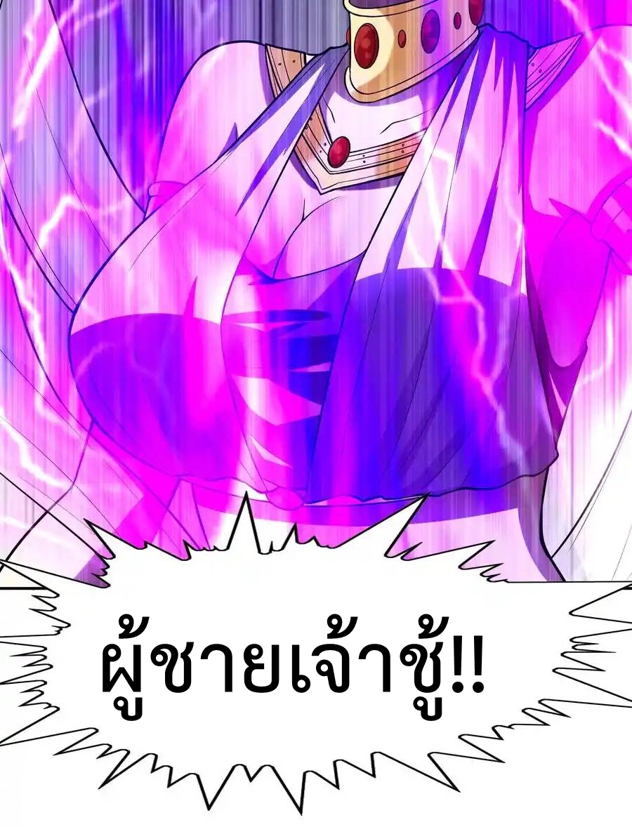 My Harem Is Entirely Female Demon Villains ตอนที่ 20 หน้า 9