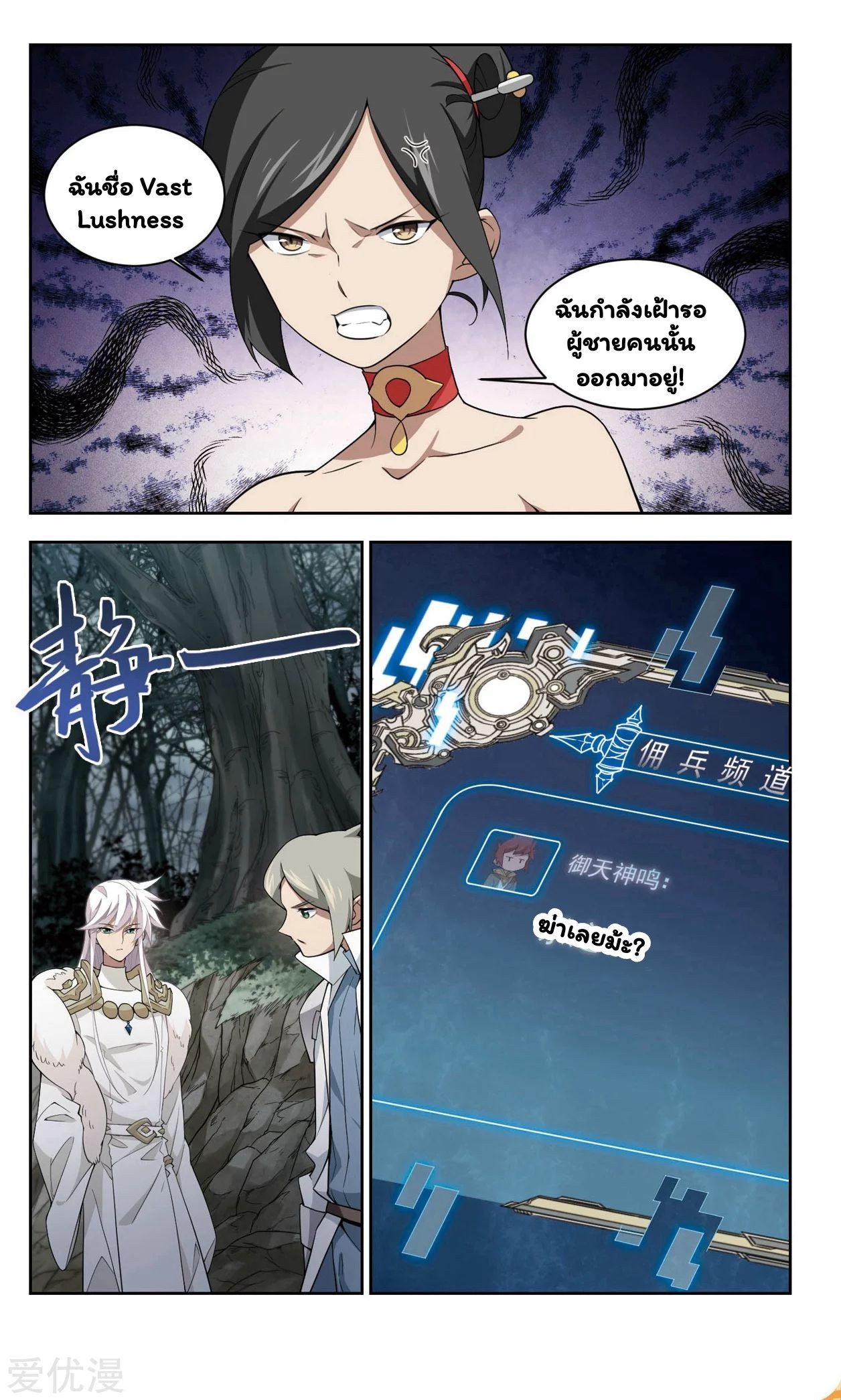 จอมเวทย์กังฟู ตอนที่ 54 หน้า 7